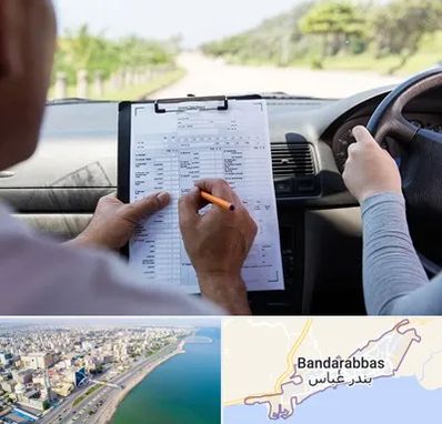 آموزشگاه رانندگی در بندرعباس