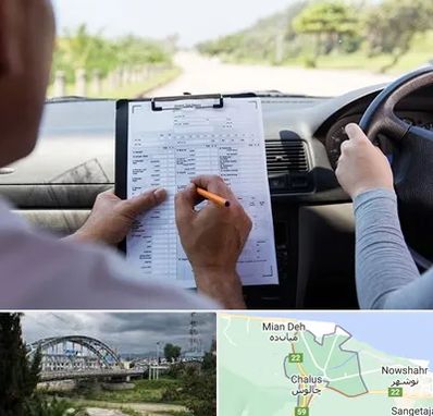 آموزشگاه رانندگی در چالوس