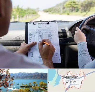آموزشگاه رانندگی در مریوان