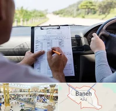 آموزشگاه رانندگی در بانه