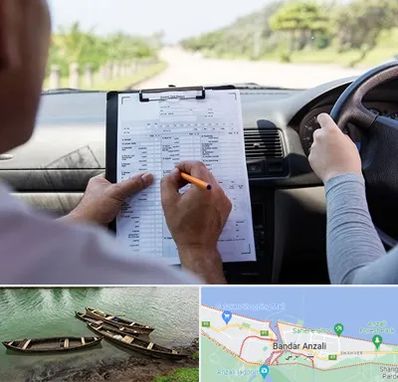 آموزشگاه رانندگی در بندر انزلی