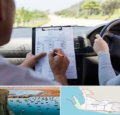 آموزشگاه رانندگی در چابهار