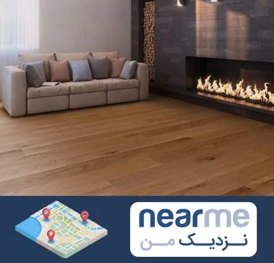 فروش پارکت لمینت و چوبی در نزدیک من