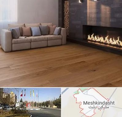 فروش پارکت لمینت و چوبی در مشکین دشت