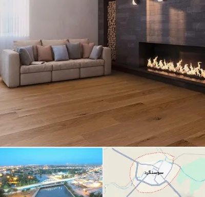 فروش پارکت لمینت و چوبی در سوسنگرد