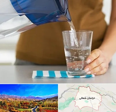 فروش دستگاه تصفیه آب صنعتی در خراسان شمالی