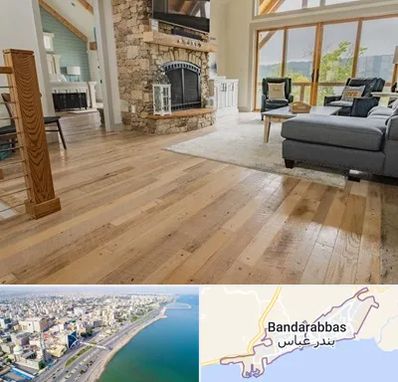 فروش اقساطی پارکت در بندرعباس