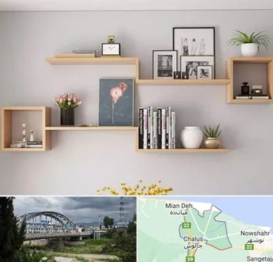 فروش شلف دیواری در چالوس