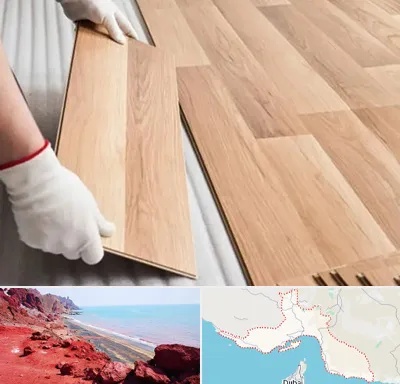 نصاب پارکت لمینت و چوبی در هرمزگان