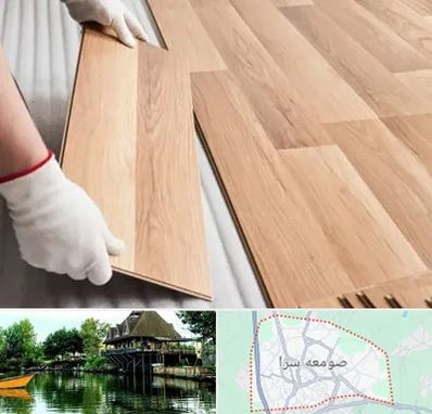 نصاب پارکت لمینت و چوبی در صومعه سرا