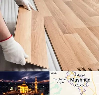 نصاب پارکت لمینت و چوبی در مشهد