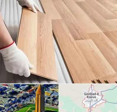 نصاب پارکت لمینت و چوبی در گنبد کاووس