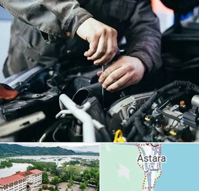 مکانیکی در آستارا