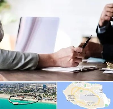 مشاوره انتخاب رشته در کیش