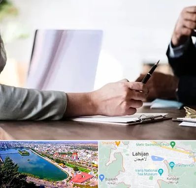 مشاوره انتخاب رشته در لاهیجان