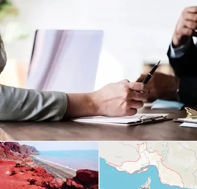 مشاوره انتخاب رشته در هرمزگان