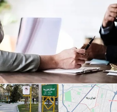 مشاوره انتخاب رشته در تهران ویلا