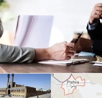 مشاوره انتخاب رشته در پیشوا