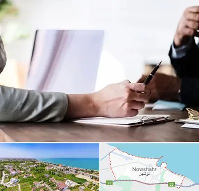 مشاوره انتخاب رشته در نوشهر