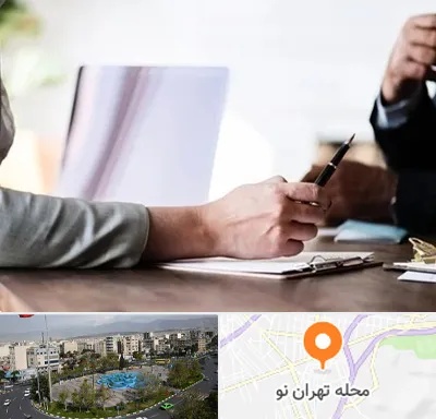 مشاوره انتخاب رشته در تهران نو