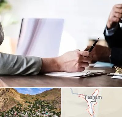 مشاوره انتخاب رشته در فشم