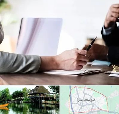 مشاوره انتخاب رشته در صومعه سرا