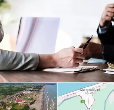 مشاوره انتخاب رشته در محمودآباد