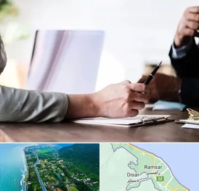 مشاوره انتخاب رشته در رامسر