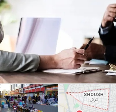 مشاوره انتخاب رشته در شوش