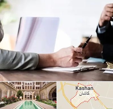 مشاوره انتخاب رشته در کاشان