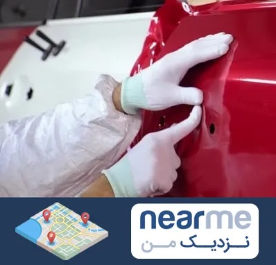 صافکاری در نزدیک من