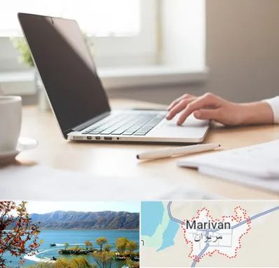 مشاوره تحصیلی در مریوان