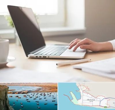 مشاوره تحصیلی در چابهار