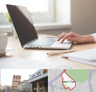 مشاوره تحصیلی در شهرک شریعتی