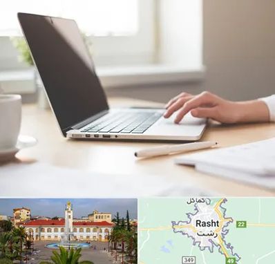 مشاوره تحصیلی در رشت