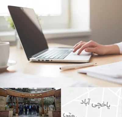 مشاوره تحصیلی در یاخچی آباد