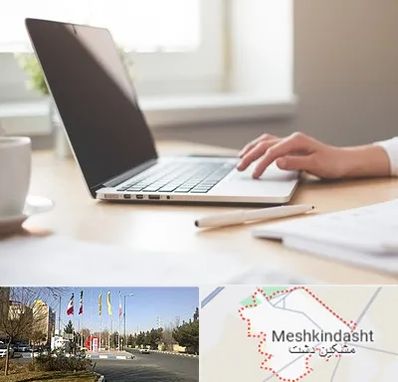 مشاوره تحصیلی در مشکین دشت