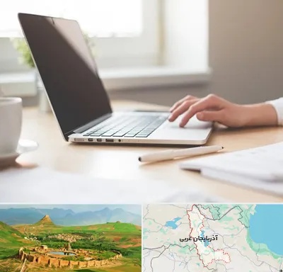 مشاوره تحصیلی در آذربایجان غربی