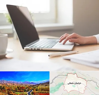مشاوره تحصیلی در خراسان شمالی