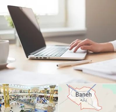 مشاوره تحصیلی در بانه