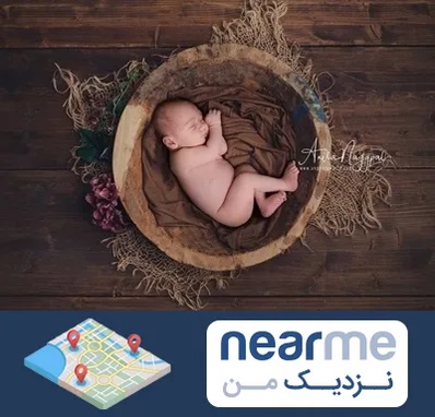 عکاسی نوزاد در نزدیک من