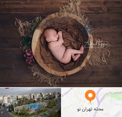 عکاسی نوزاد در تهران نو