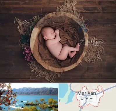 عکاسی نوزاد در مریوان