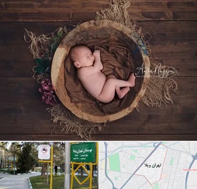 عکاسی نوزاد در تهران ویلا