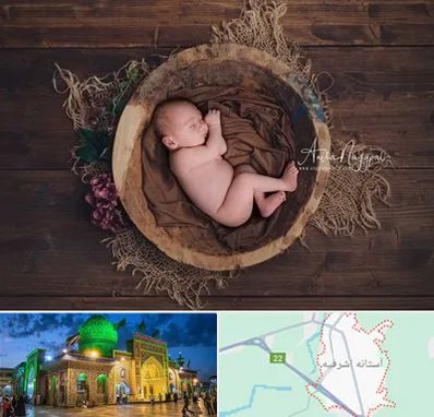 عکاسی نوزاد در آستانه اشرفیه