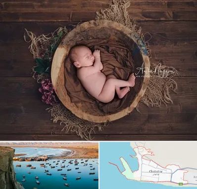 عکاسی نوزاد در چابهار