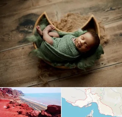 آتلیه نوزاد در هرمزگان