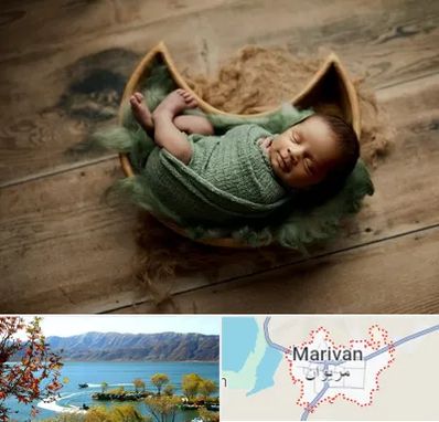 آتلیه نوزاد در مریوان