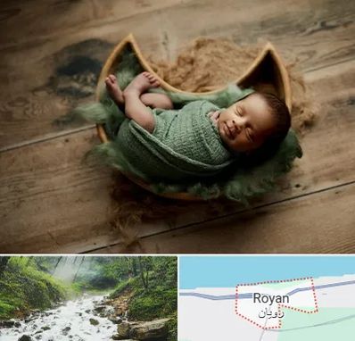 آتلیه نوزاد در رویان