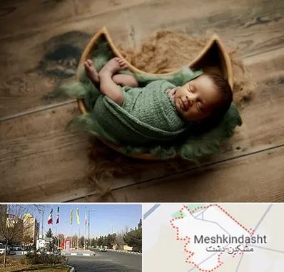 آتلیه نوزاد در مشکین دشت